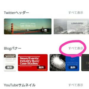 Canva アイキャッチ 作り方