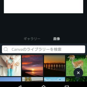 Canva アイキャッチ 作り方