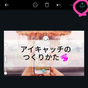 Canva アイキャッチ 作り方